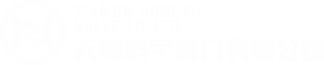 天津鴻宇閥門(mén)有限公司