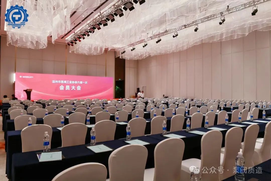 溫州泵閥工業(yè)協(xié)會(huì)第六屆換屆大會(huì)：完美交接，開啟新征程